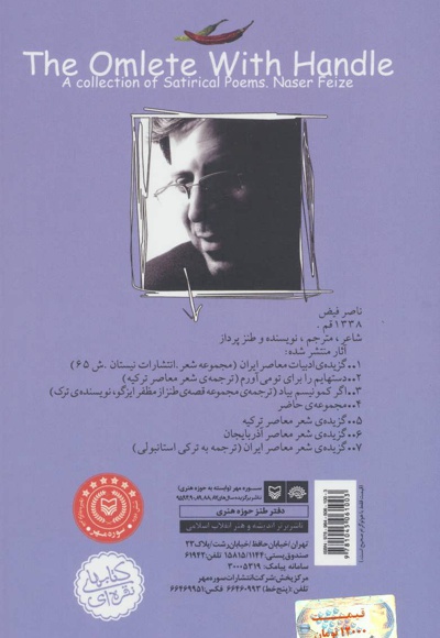 املت دسته دار